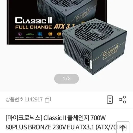 마이크로닉스 클래식2 700w 파워 미사용새상품