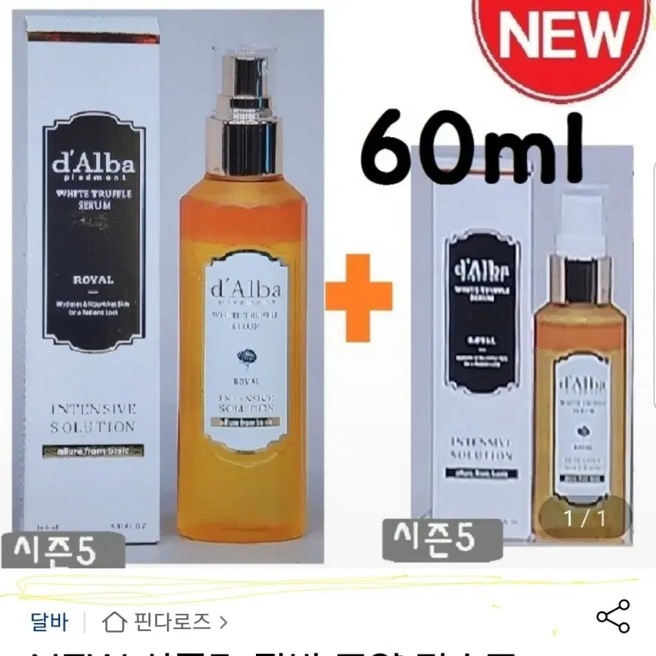 달바 시즌5 로얄 세럼 미스트 160ml+60 ml 세트