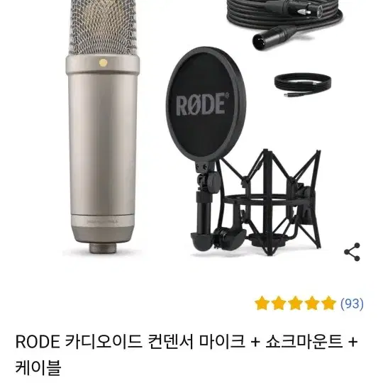 RODE 카디오이드 컨덴서 마이크 + 쇼크마운트 + 케이블