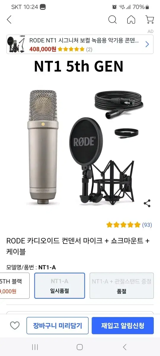 RODE 카디오이드 컨덴서 마이크 + 쇼크마운트 + 케이블