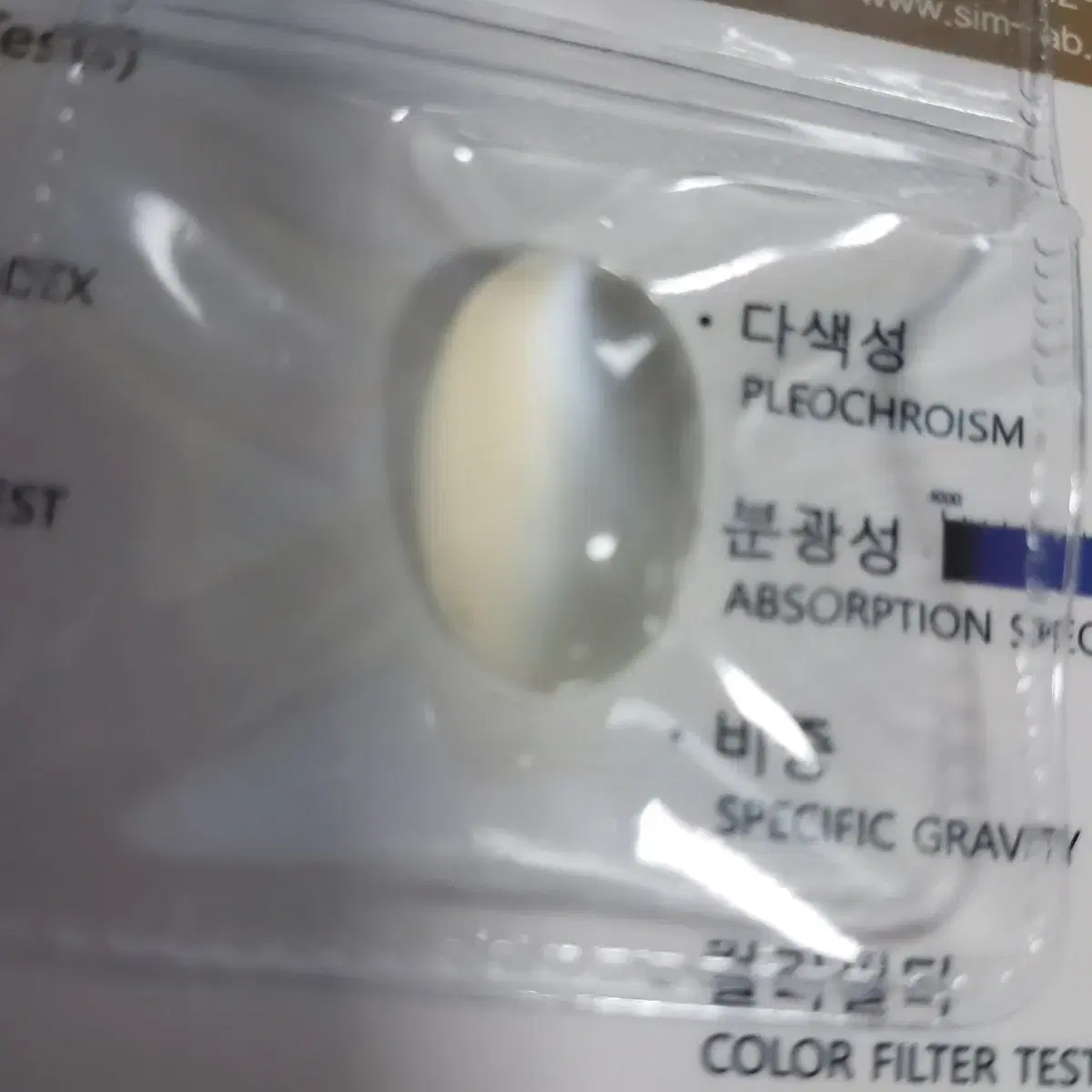 천연 캐츠아이 문스톤 9.5ct