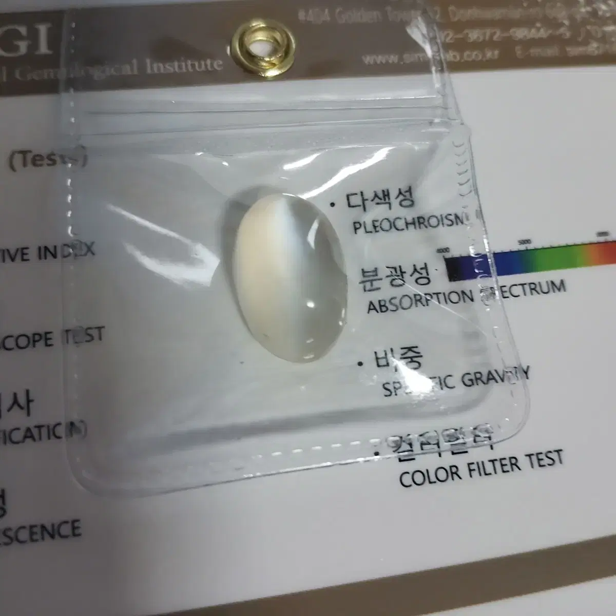 천연 캐츠아이 문스톤 9.5ct