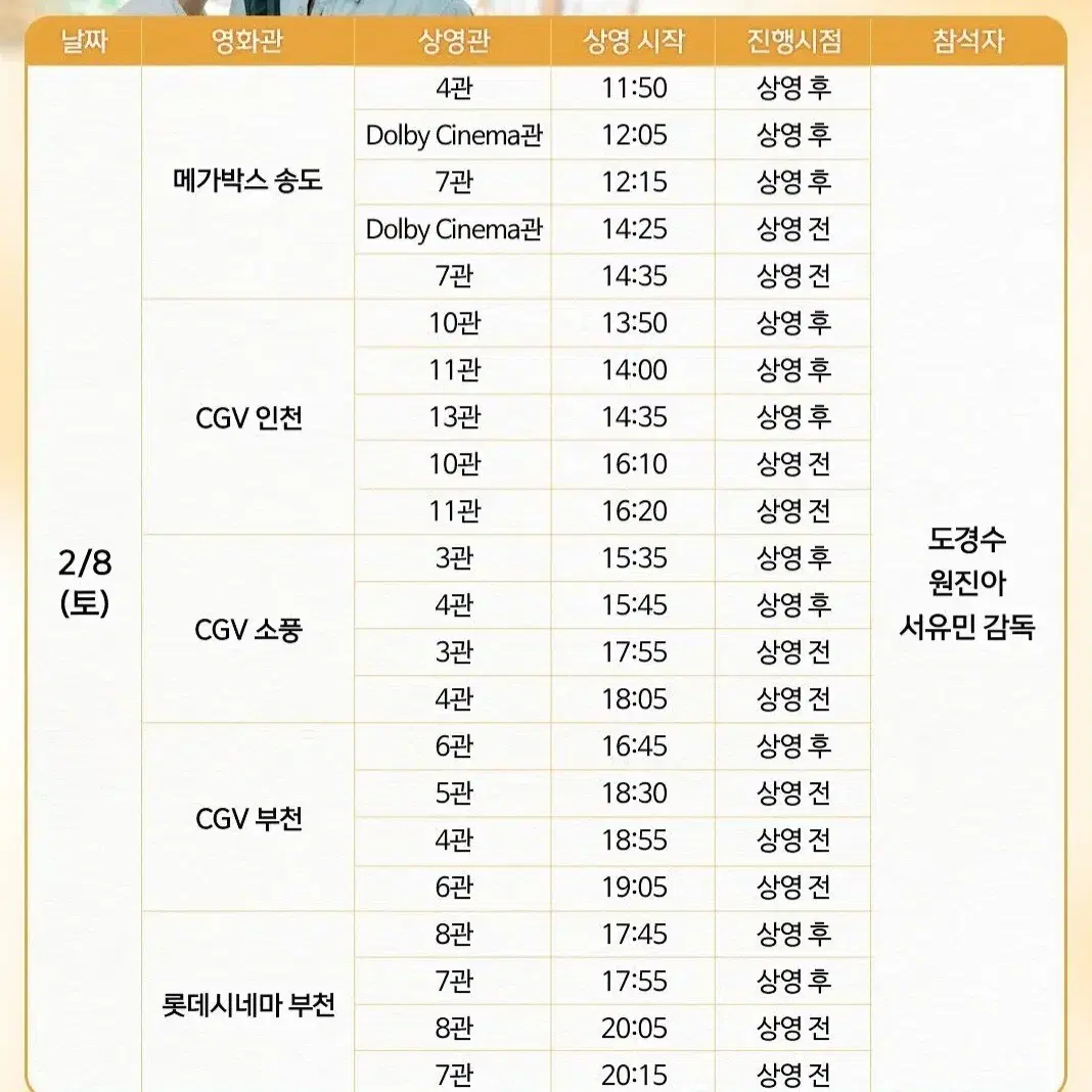 말할수없는비밀 무대인사 8일 /9일 양도 말없비무인양도