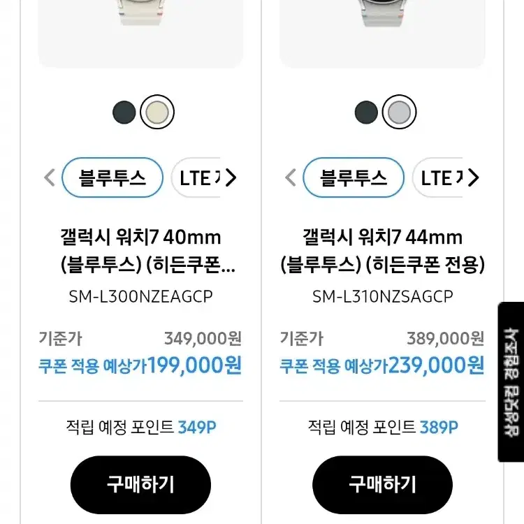 갤럭시워치7 15만원 할인쿠폰