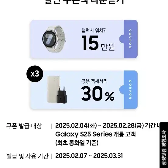 갤럭시워치7 15만원 할인쿠폰