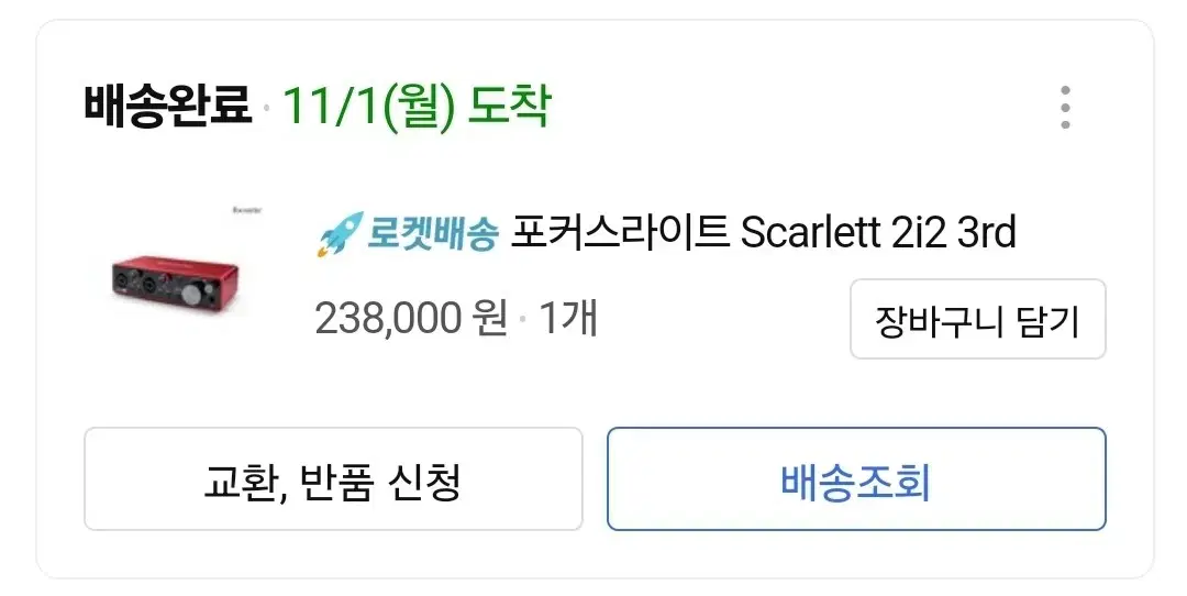 포커스라이트 Scarlett 2i2 3rd