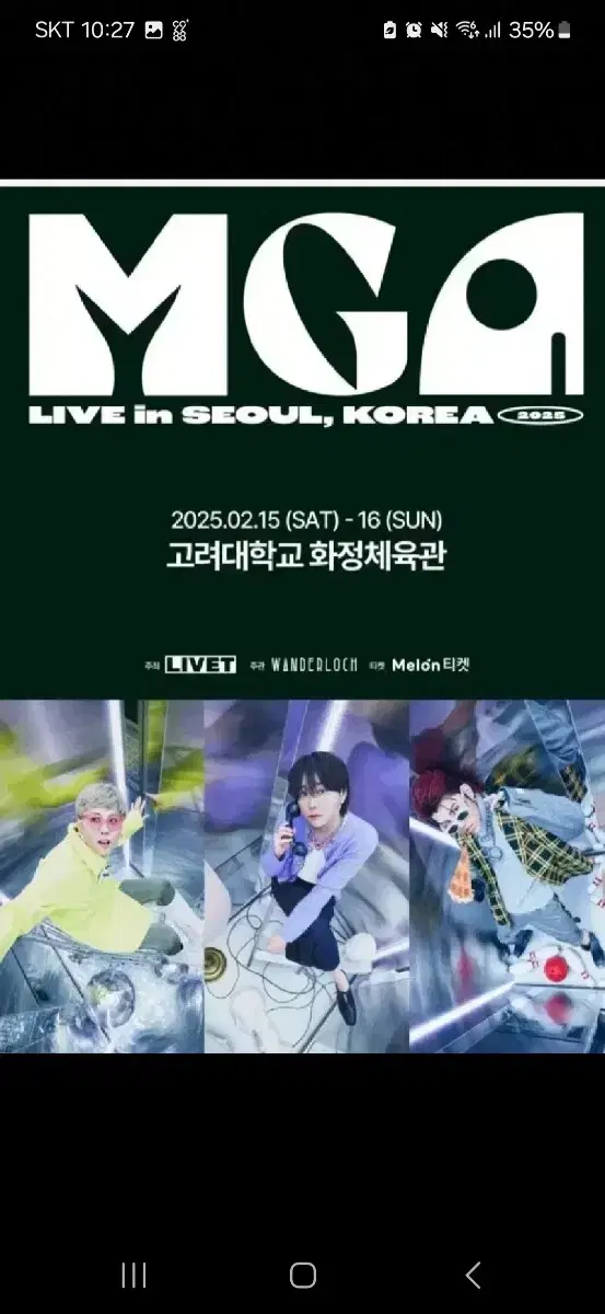 미세스 그린애플 MGA 화정체육관 콘서트 스탠딩 3구역 17n