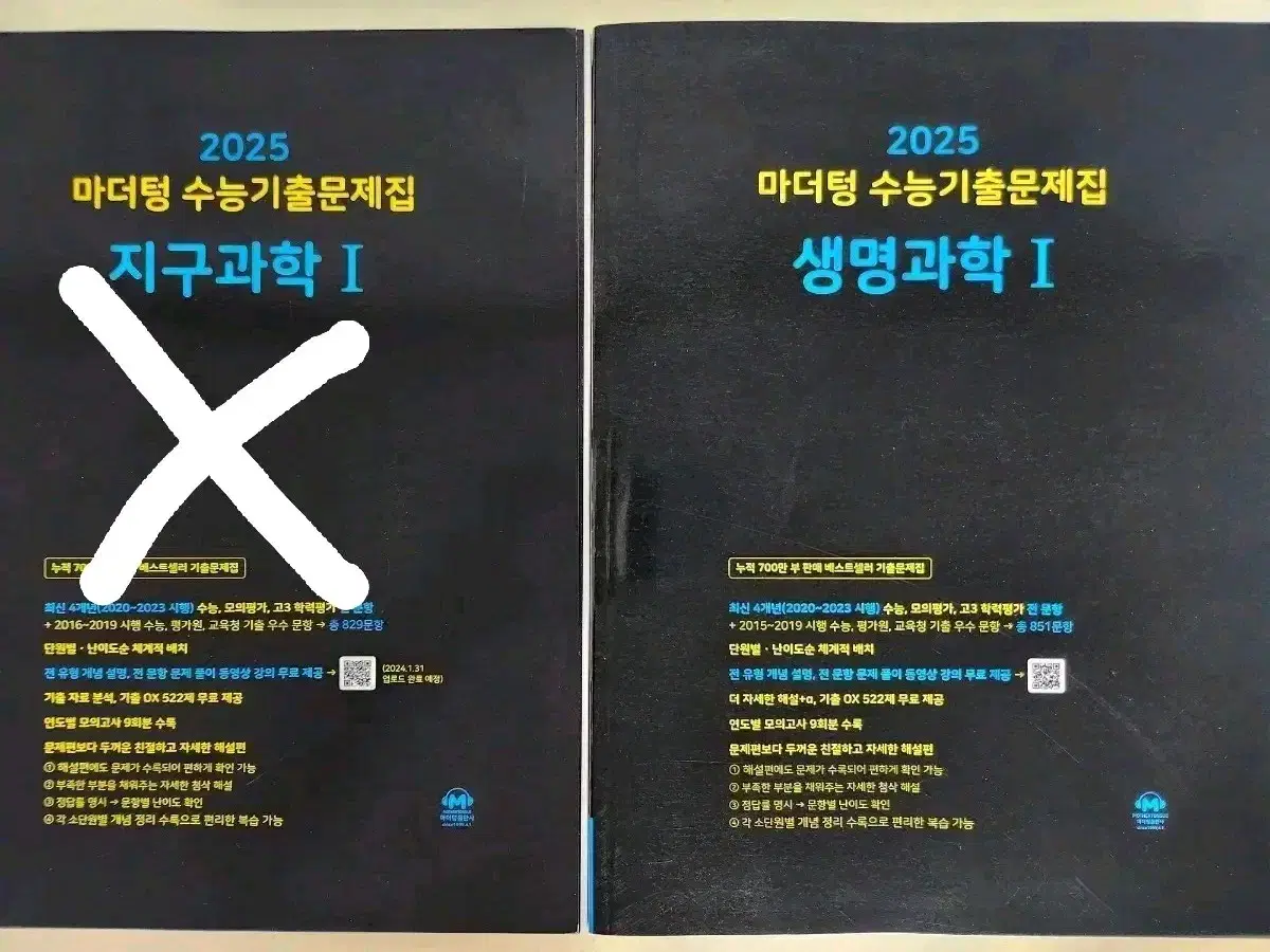 2025 마더텅 생명과학1