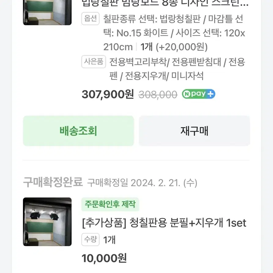 법랑 칠판 팝니다 120*210