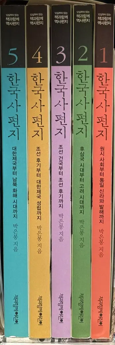 한국사편지 전5권 세트 새상품급