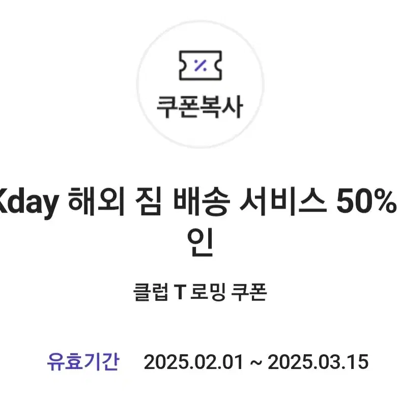 KKday 해외 짐 배송 서비스 50% 할인