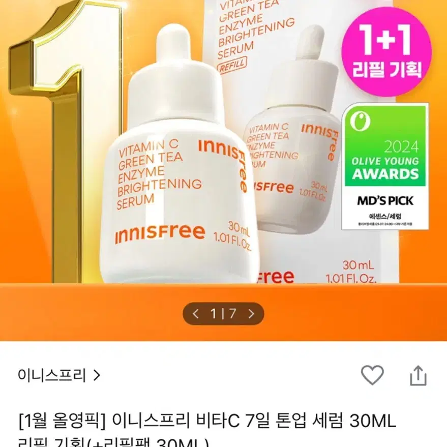 이니스프리 비타C 톤업세럼 30ml 리필 기획