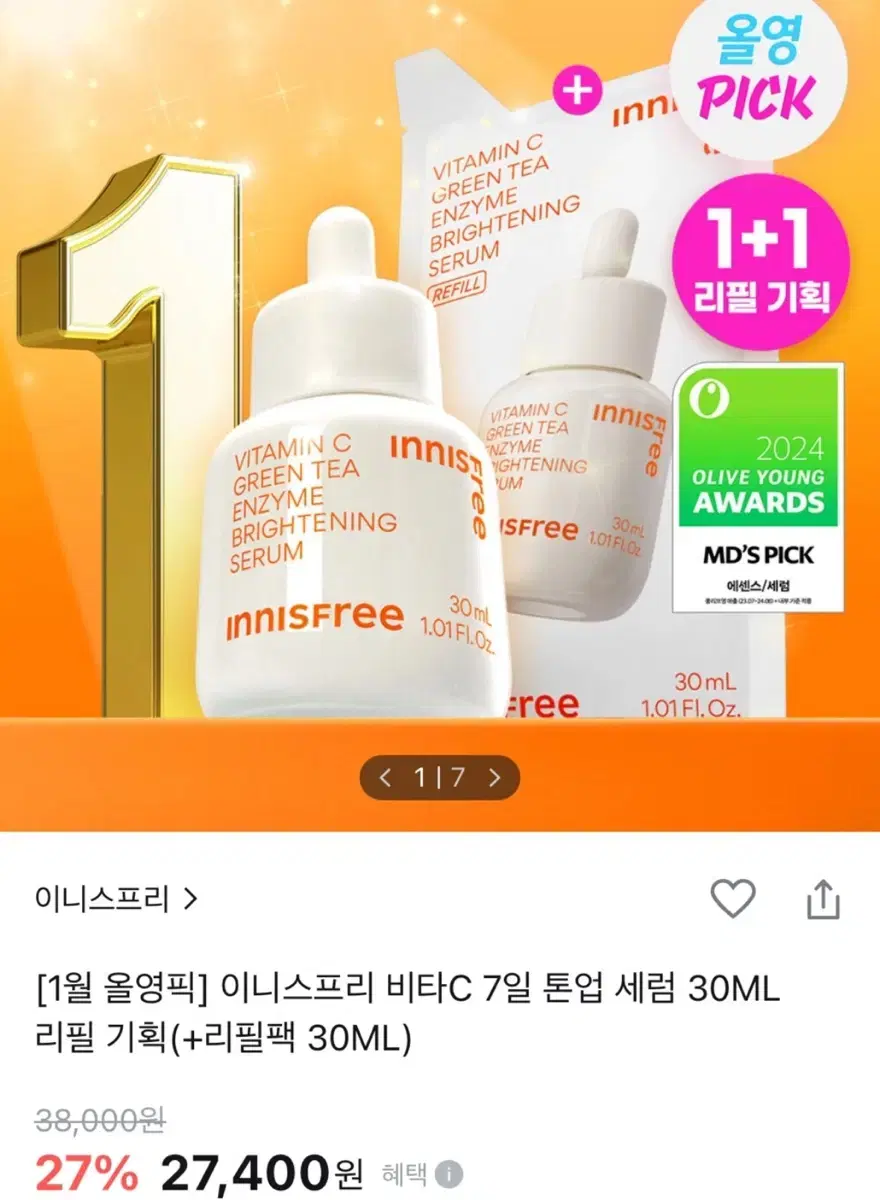 이니스프리 비타C 톤업세럼 30ml 리필 기획