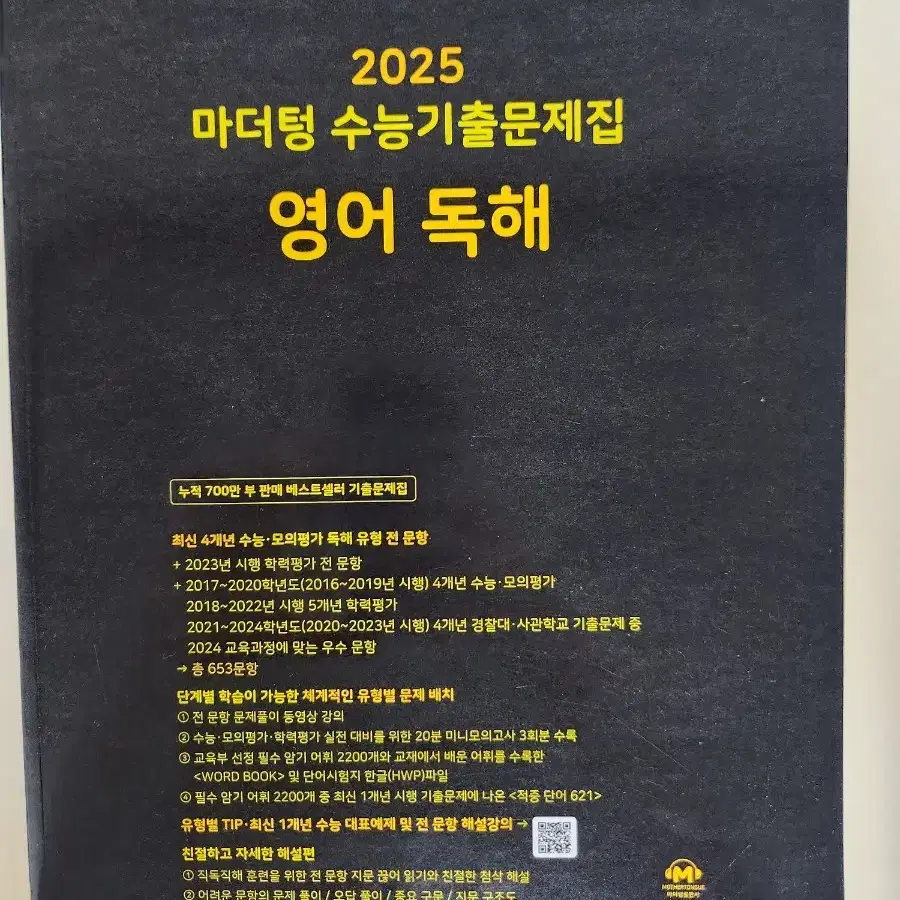 2025 마더텅 영어독해