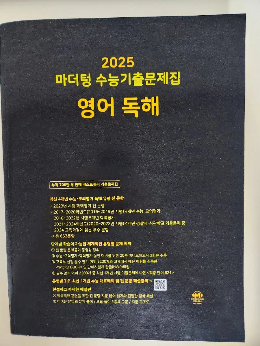 2025 마더텅 영어독해