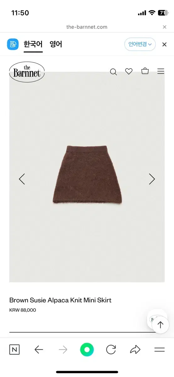 더바넷 Brown Susie Alpaca Knit Mini Skirt