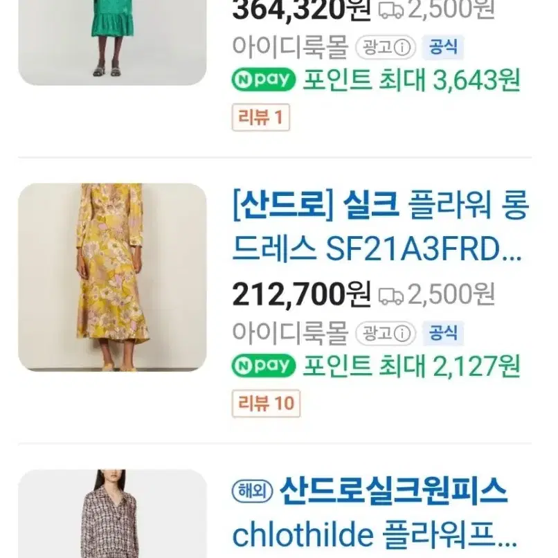 산드로실크원피스  5566