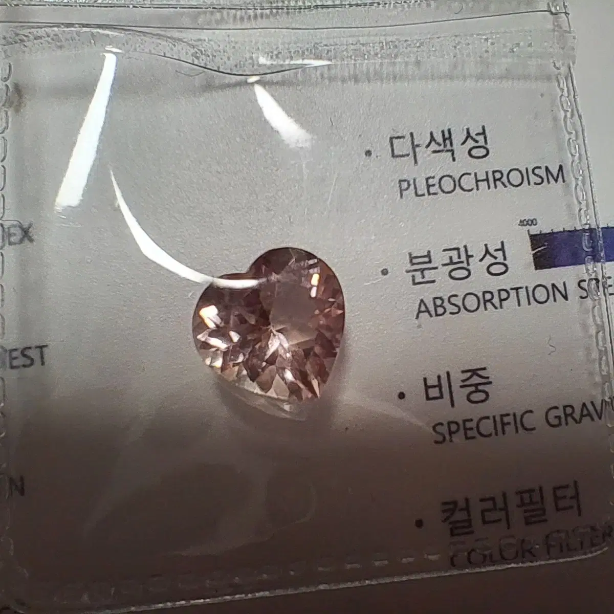 천연베릴 모거나이트 하트컷  2.2ct