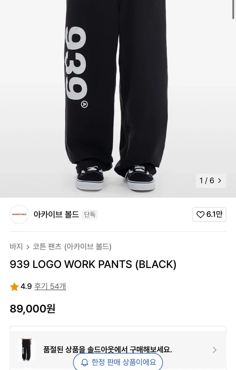 아카이브 볼드 939 LOGO WORK PANTS 면바지 워크팬츠