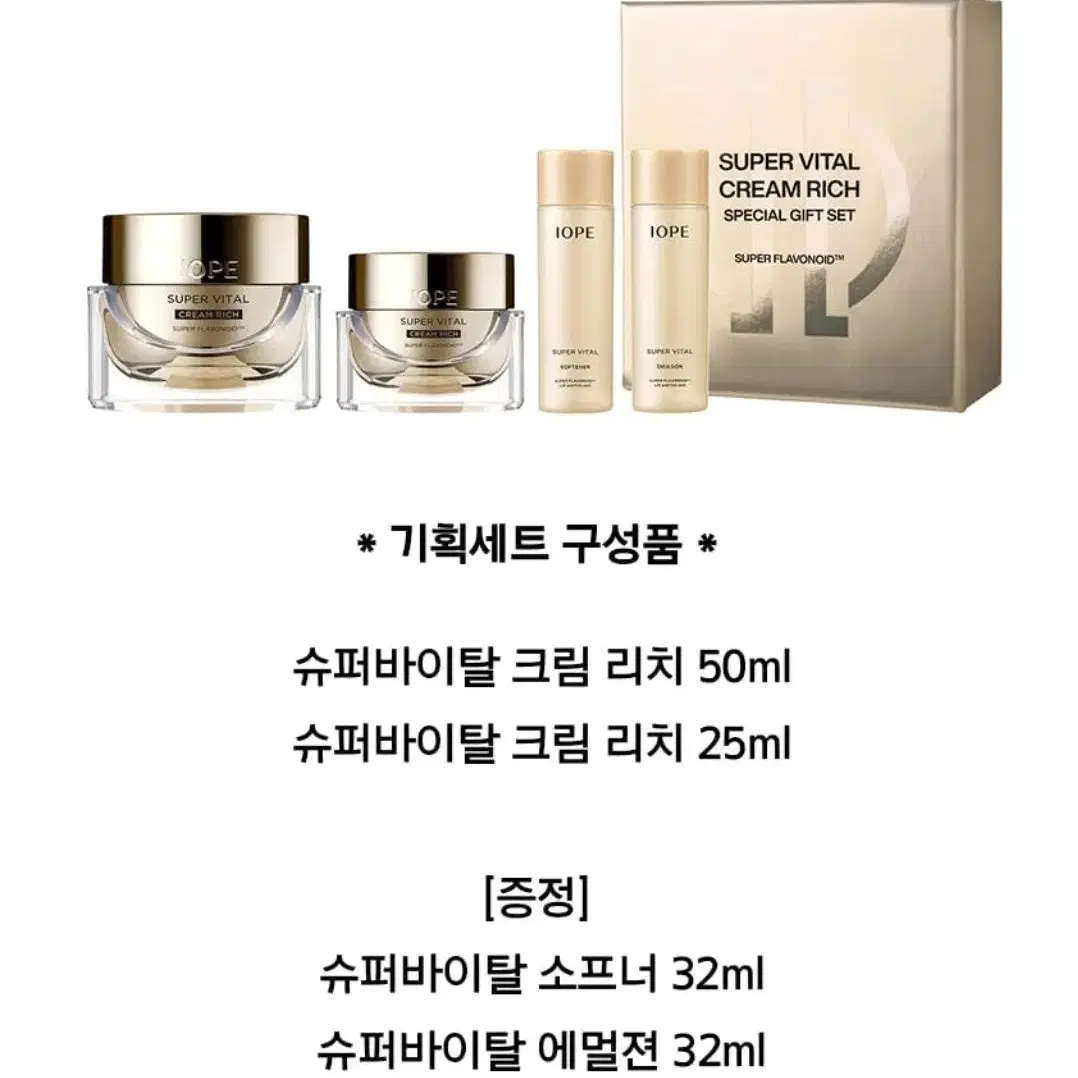 새상품) 아이오페 슈퍼바이탈 크림리치 50ml + 25ml 기획세트