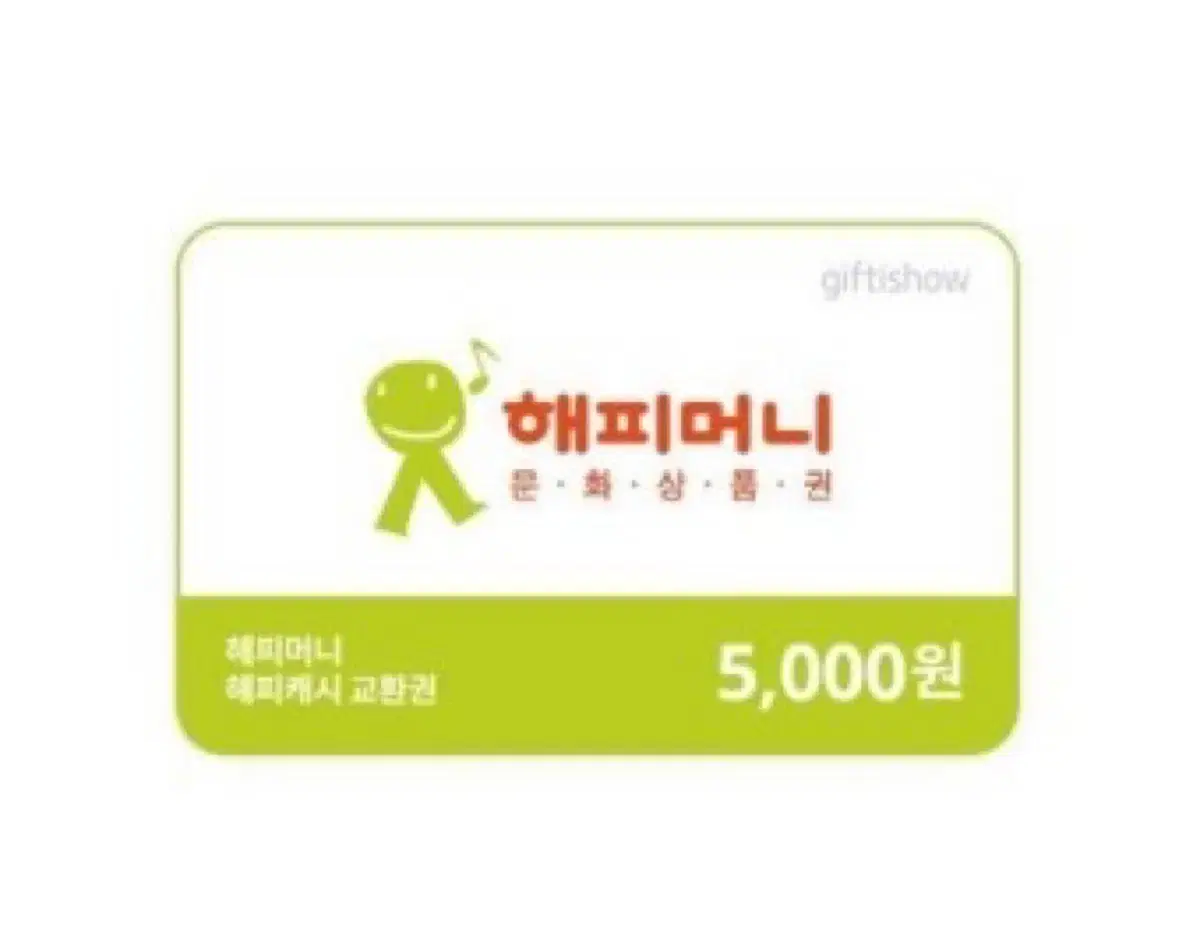 상품권 5000원권