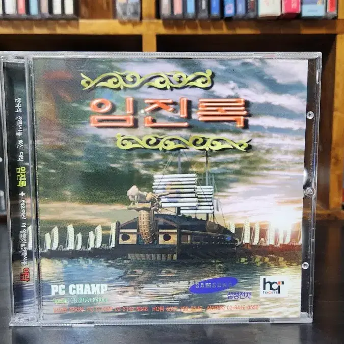 임진록 + 아담 PC게임 고전게임 부록CD