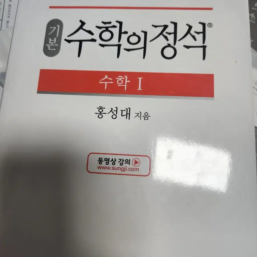 수학의정석 수학 1 12판