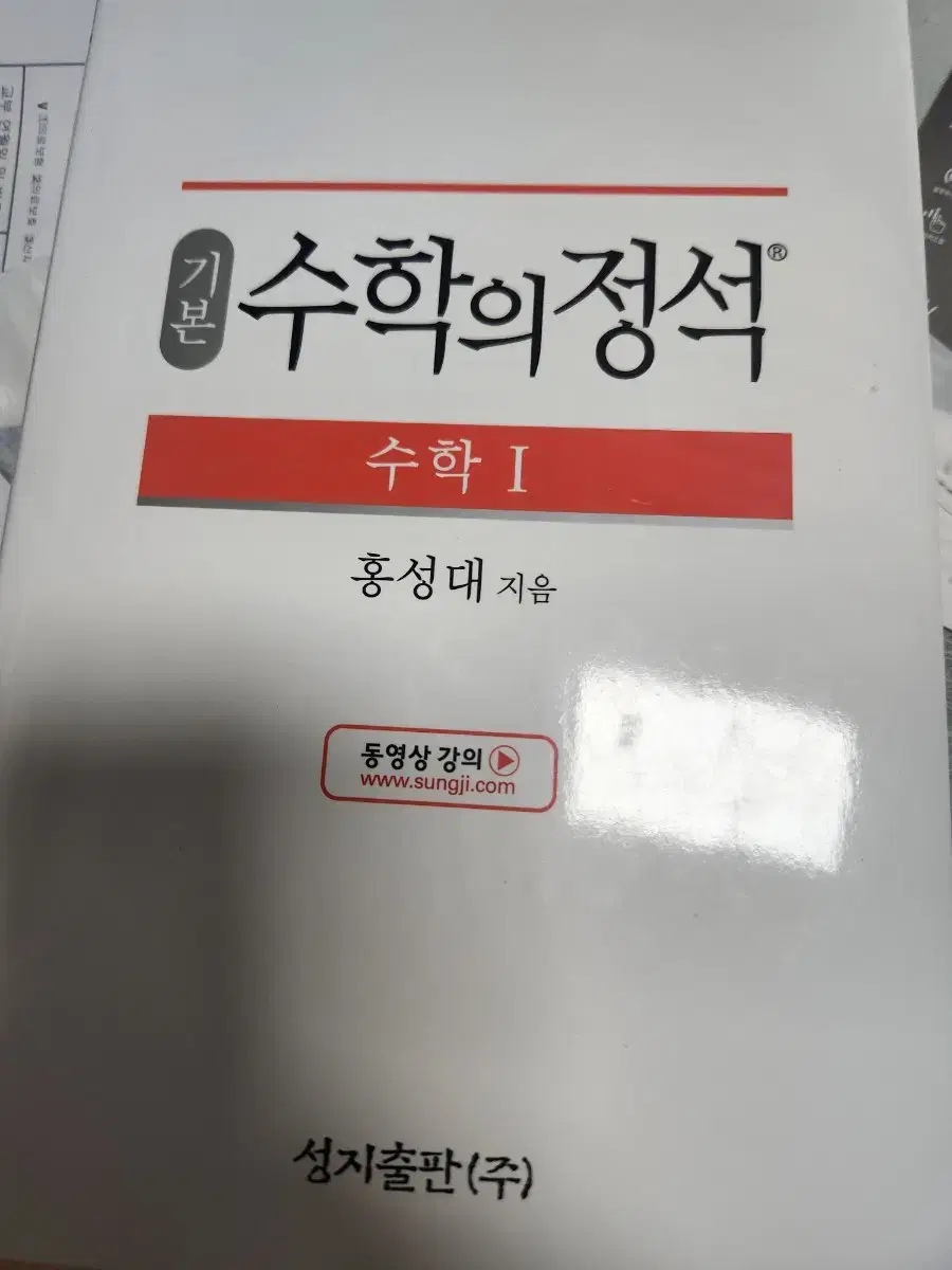 수학의정석 수학 1 12판