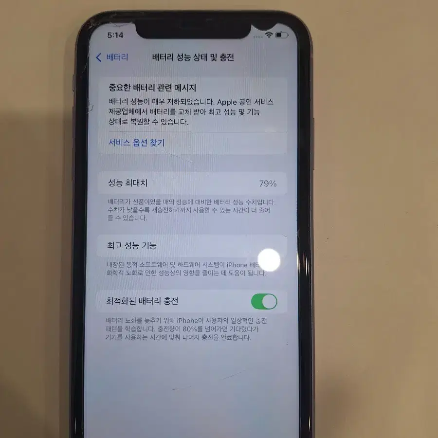 아이폰 11 128기가 배터리 성능 79%