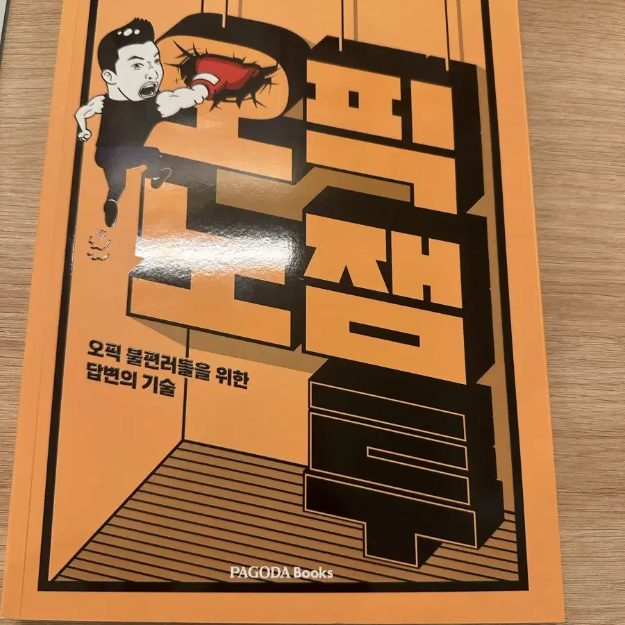 오픽노잼 2