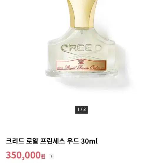 (풀박스) 크리드 로얄 프린세스 우드 (30ml)