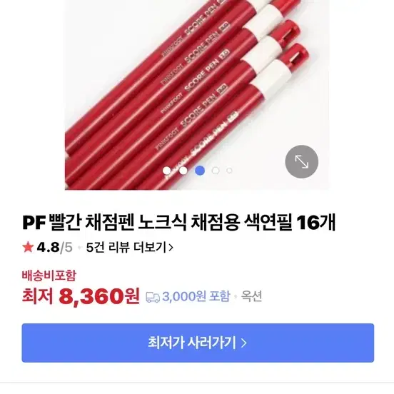 핑크풋 채점펜 16개일괄