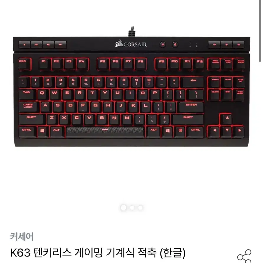 커세어 k63 tkl 유선 고장난 키보드 판매합니다