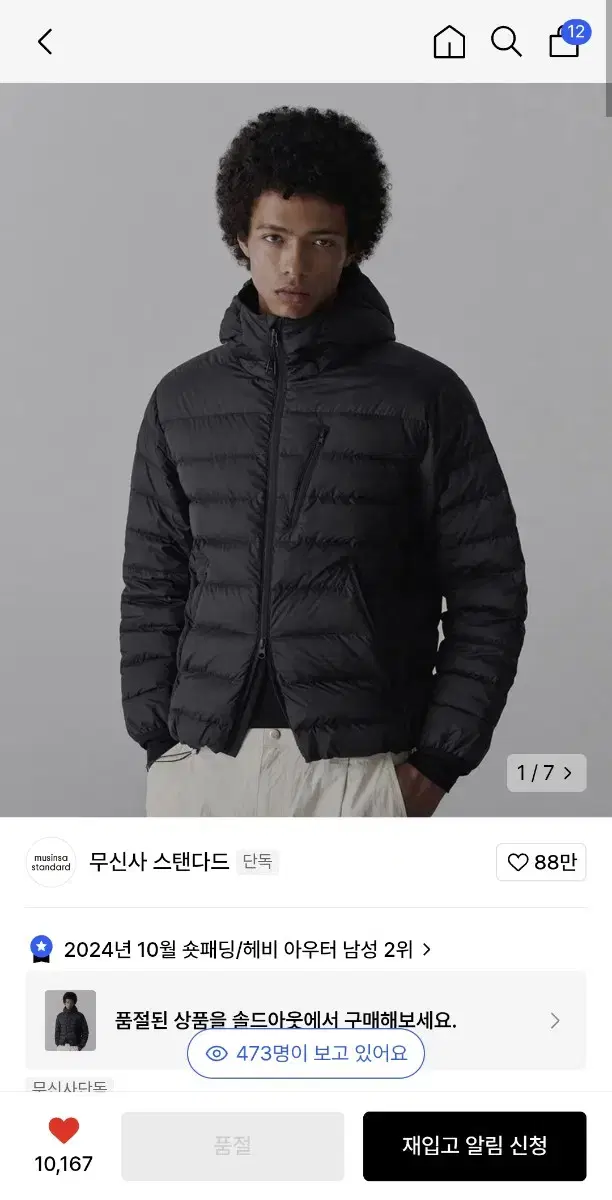 무신사 스탠다드 시티 레저 후디드 라이트 다운 재킷 XL 블랙