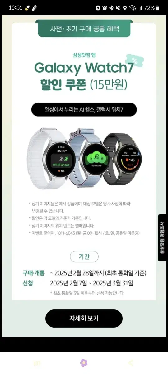 갤럭시워치7 15만원 할인쿠폰