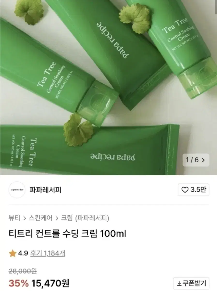 파파레시피 티트리 수분 진정크림(100ml)