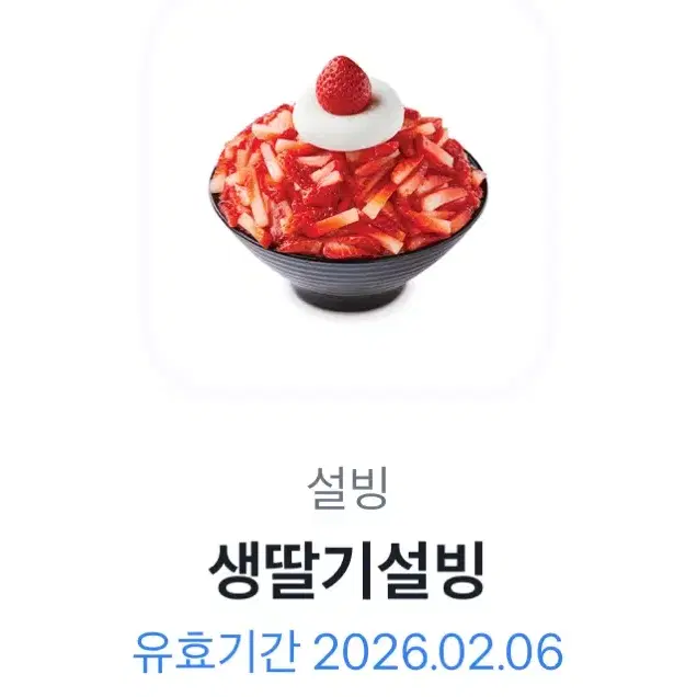 생딸기설빙