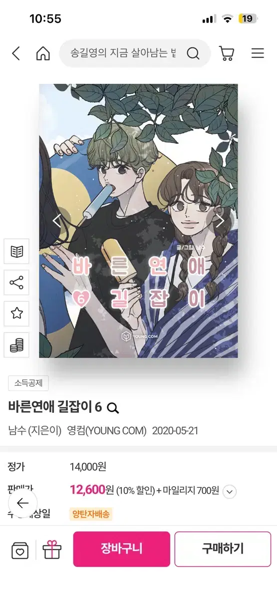 바른연애 길잡기6 만화책 판매합니다!