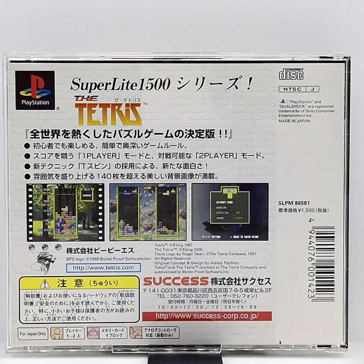 PS1 더 테트리스 슈퍼라이트1500 일본판(SN10757)