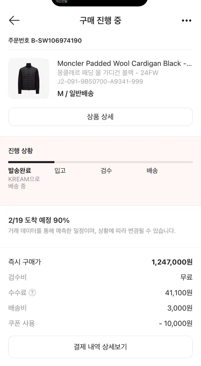 몽클레어 니트패딩 새상품