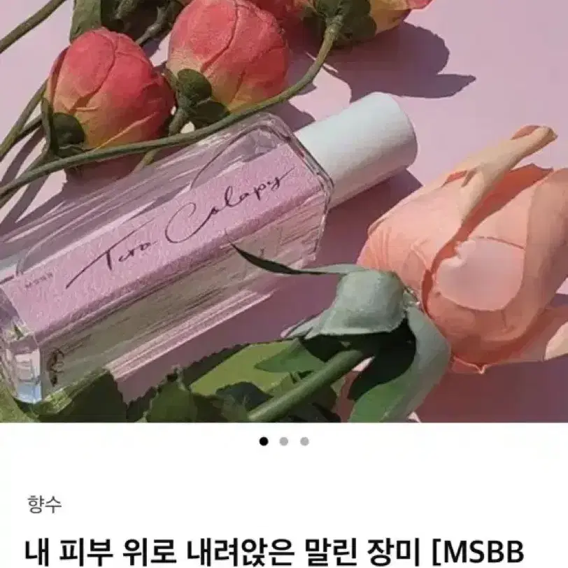 텀블벅 니어바이 테라콜라피 MSBB 살 냄새 향수