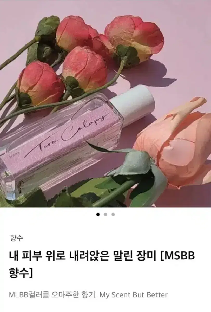 유일!! 텀블벅 니어바이 테라콜라피 MSBB 살 냄새 향수