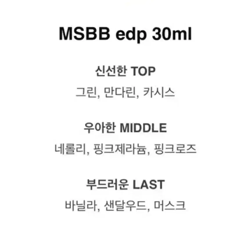 유일!! 텀블벅 니어바이 테라콜라피 MSBB 살 냄새 향수