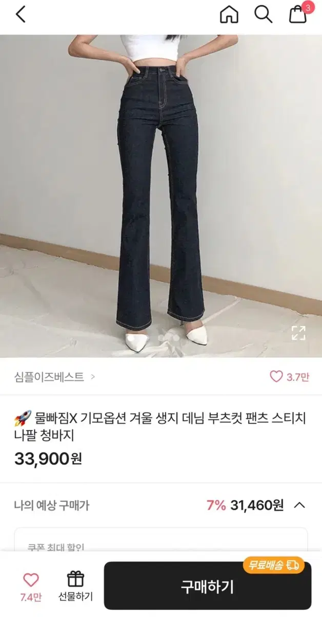 생지 데님 부츠컷 팬츠