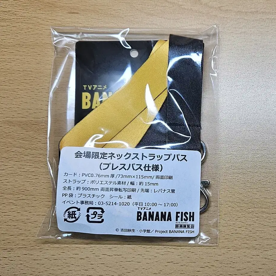 (일괄) 바나나피쉬 BANANA FISH 원화전 토트백, 스트랩 패스