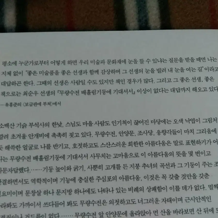 무량수전 배흘림기둥에 기대서서