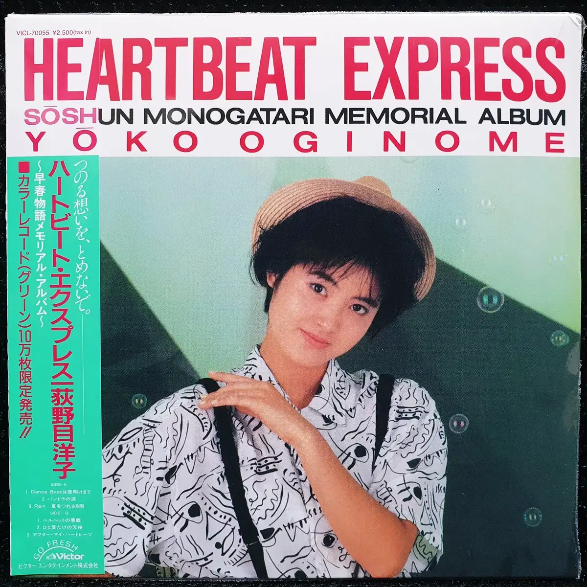 오기노메 요코 HEARTBEAT EXPRESS CD 미개봉 신품