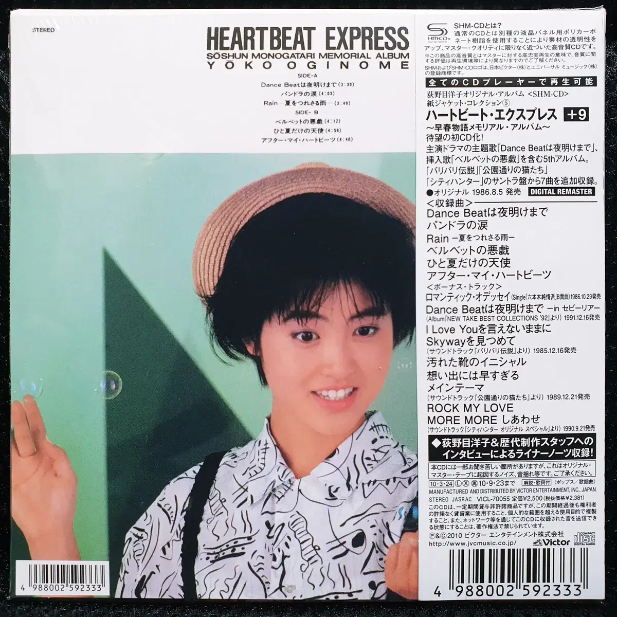 오기노메 요코 HEARTBEAT EXPRESS CD 미개봉 신품