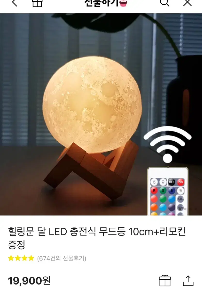 힐링문 달 LED 충전식 무드등