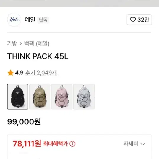 예일 THINK PACK 45L 급처에요ㅠ